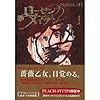 ローゼンメイデン 1 (愛蔵版コミックス)