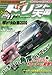 ドリフト天国 2010年 11月号 [雑誌]