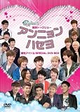 国民トークショー アンニョンハセヨ -男性アイドルSPECIAL・DVD-BOX-