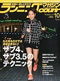ランニングマガジン courir (クリール) 2013年 10月号 [雑誌]