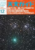 天文ガイド 2010年 12月号 [雑誌]