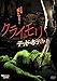 クライモリ デッド・ホテル [DVD]
