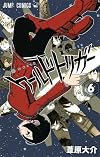 ワールドトリガー 6 (ジャンプコミックス)