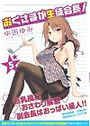 おくさまが生徒会長! (5) (IDコミックス REXコミックス)