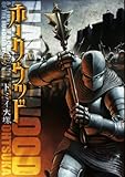 ホークウッド (MFコミックス フラッパーシリーズ)