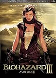 バイオハザード III デラックス・コレクターズ・エディション (2枚組) [DVD]
