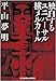 独白するユニバーサル横メルカトル (光文社文庫)