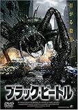 ブラック・ビートル [DVD]
