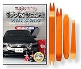 オデッセイ (RB3) メンテナンス オールインワン DVD 内装 & 外装 セット ＋ 内張...