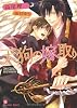 商業誌：天狗の嫁取り