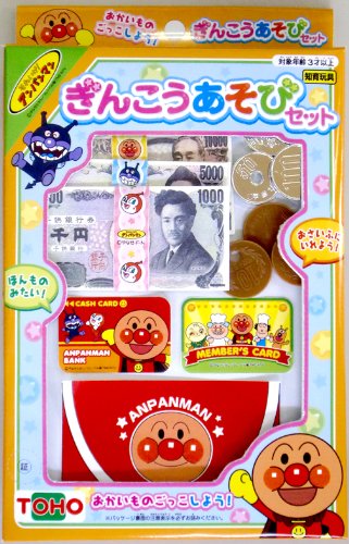 アンパンマン ぎんこうあそびセット(リニューアル)