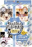 ピュアスマイル わんにゃんシリーズアートマスク ニャンコ(猫)4枚入りお得なBOXセット(全4...