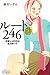 ルート246―華麗なる詐欺師・倉田梨り子 (SINGPOOSHA Enta!Mystery)