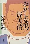 おかしな男 渥美清
