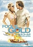 フールズ・ゴールド/カリブ海に沈んだ恋の宝石 [DVD]/マシュー・マコノヒー,ケイト・ハドソン,ドナルド・サザーランド