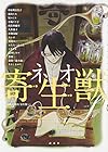 ネオ寄生獣f (KCデラックス ARIA)