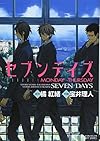 セブンデイズ―MONDAY→THURSDAY (ミリオンコミックス 42 CRAFT SERIES 22)