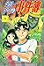 金田一少年の事件簿 (19) (講談社コミックス (2291巻))