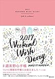 WEEKEND WISH DIARY 週末野心手帳 2017 ヴィンテージピンク