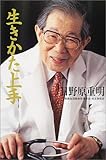 生きかた上手