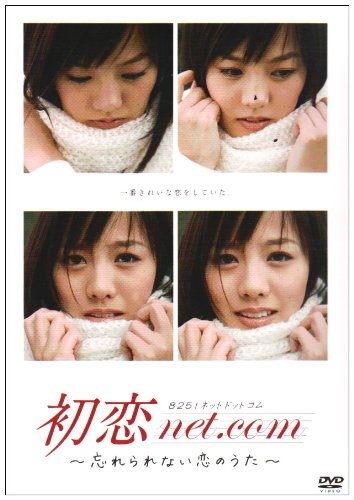初恋net.com DVD-BOX