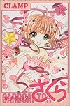 カードキャプターさくら(12)<完> (KCデラックス なかよし)