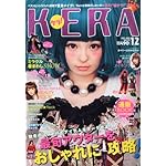 KERA! (ケラ) 2012年 12月号 [雑誌]