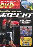 ボクシングパーフェクトマスター (スポーツ・ステップアップDVDシリーズ)