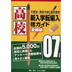 高校中退　編入