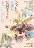 商業誌：ヘタレな天使が女装王子と出会いました