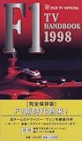フジテレビオフィシャル F1 TV HANDBOOK〈1998〉
