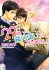 商業誌：29歳、魔法使いにはなりません!