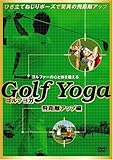 ゴルフヨガ~スイング分析・飛距離向上編~ [DVD]
