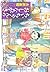 ちいちゃんのおしながき　繁盛記（２） (バンブーコミックス)
