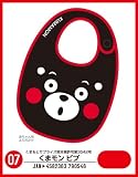 【くまモン】【くまモン ビブ】【赤ちゃん用よだれかけ】 【スタイ】