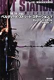 ペルディード・ストリート・ステーション (下) (ハヤカワ文庫 SF ミ)