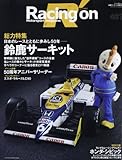 レーシングオン 461―Motorsport magazine 特集:鈴鹿サーキット (NEWS mook)
