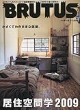 BRUTUS (ブルータス) 2009年 5/15号 [雑誌]