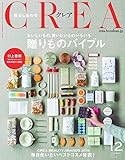 CREA2016年12月号 贈りものバイブル