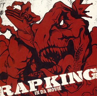 ラップ・キング~R&Bヒップホップ・レゲエ・イン・ダ・ムーヴィー