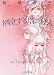 倒立する塔の殺人 (PHP文芸文庫)