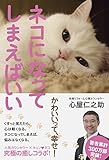 ネコになってしまえばいい