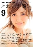 きれいの魔法 2011年 09月号 [雑誌]
