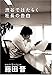渋谷ではたらく社長の告白