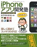iPhoneアプリ開発塾