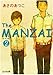 The MANZAI 2 (ピュアフル文庫)