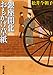 銀座開化おもかげ草紙 (新潮文庫)