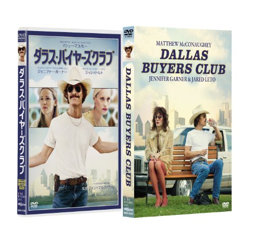 ダラス・バイヤーズクラブ [DVD]