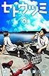 セトウツミ 4 (少年チャンピオン・コミックス)