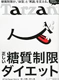 Tarzan (ターザン) 2012年 10/11号 [雑誌]